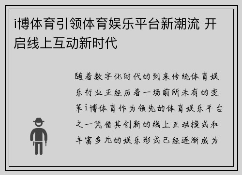 i博体育引领体育娱乐平台新潮流 开启线上互动新时代