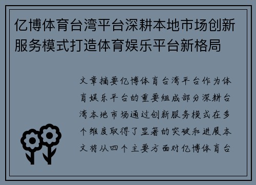 亿博体育台湾平台深耕本地市场创新服务模式打造体育娱乐平台新格局