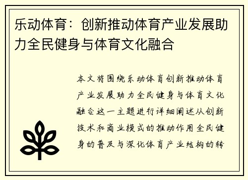 乐动体育：创新推动体育产业发展助力全民健身与体育文化融合