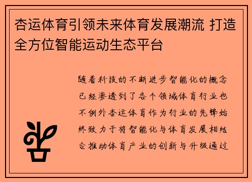 杏运体育引领未来体育发展潮流 打造全方位智能运动生态平台
