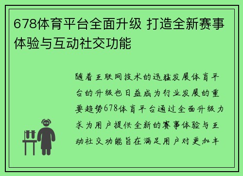 678体育平台全面升级 打造全新赛事体验与互动社交功能