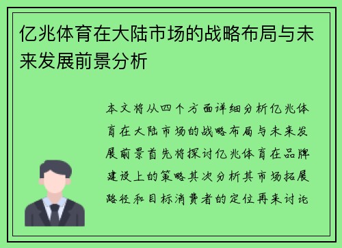 亿兆体育在大陆市场的战略布局与未来发展前景分析