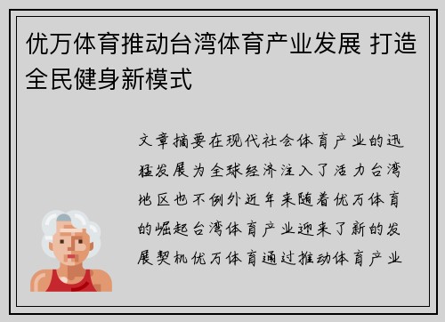 优万体育推动台湾体育产业发展 打造全民健身新模式