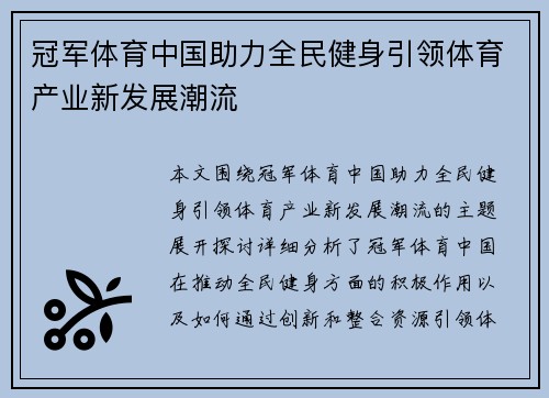 冠军体育中国助力全民健身引领体育产业新发展潮流